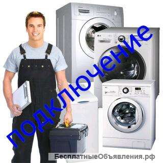 Установка Бытовой Техники