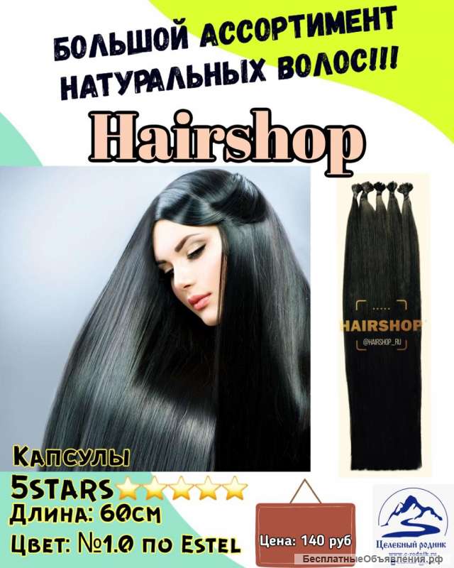 1 (1.0 по Эстель) капсулы 60 см