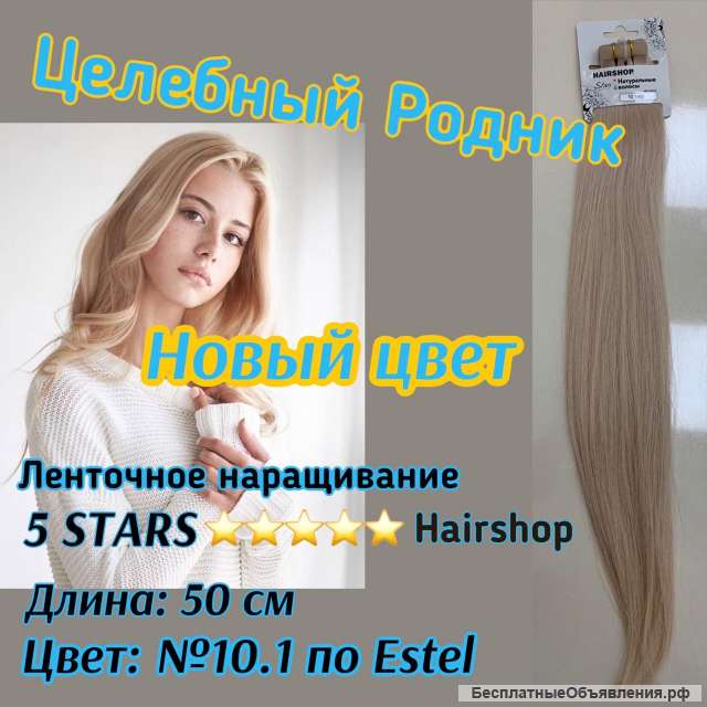 (10,1 по Estel) 50 см, 5 Stars, 40 лент