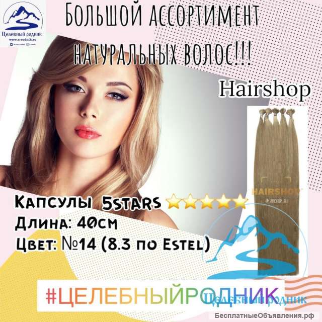 14 (8.3 по Эстель) капсулы 40 см