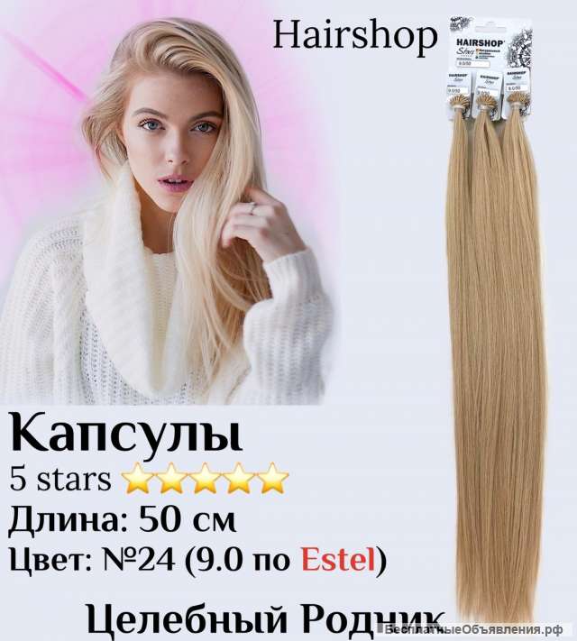 24 (9.0 по Эстель) капсулы 50 см