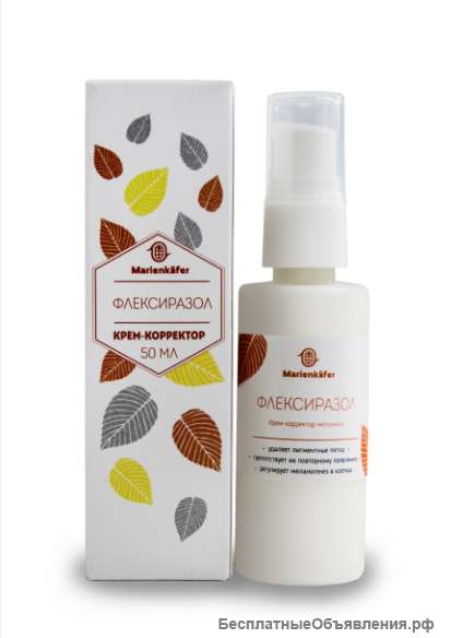 Флексиразол - крем для удаления пигментных пятен