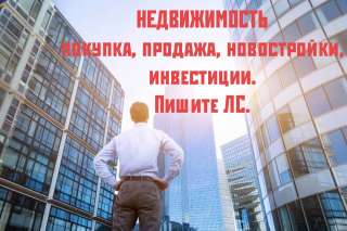 Услуги риэлтора