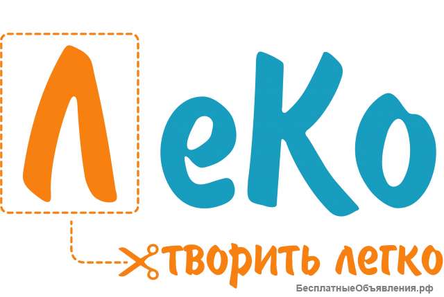 Наборы для творчества. ЛеКо - творить легко