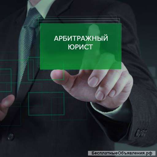 Юрист-арбитражник работа в Москве с проживанием и питанием