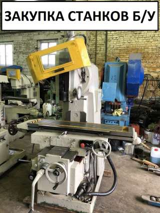 Закупаем станки б/у