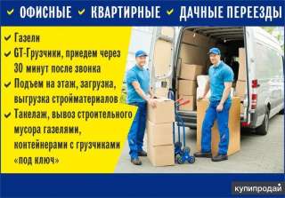 Грузчики. Переезды. Автотранспорт 24/7
