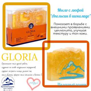 Мыло с люфой «Апельсин в шоколаде»