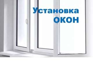 Требуется подсобник монтажнику м/п окон