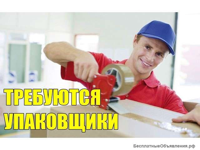 Упаковщики