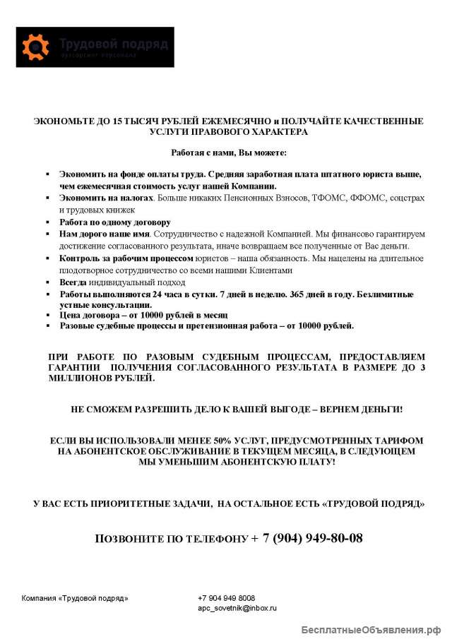 Юридические услуги - гарантия результата