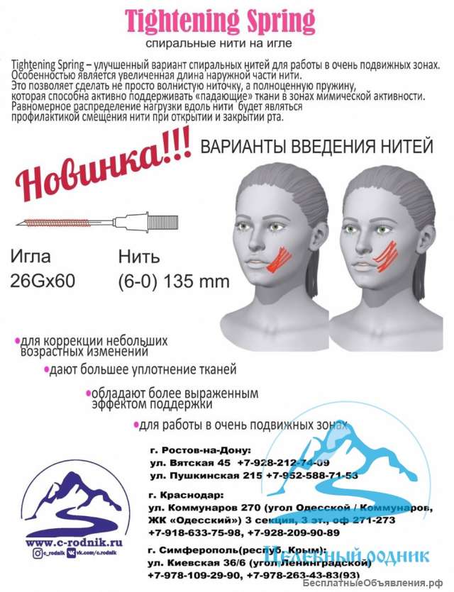 Мезонити 26G 60mm TT двойная спираль