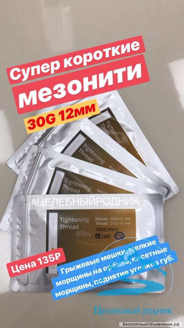 Мезонити 30G*12 ТТ