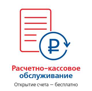 Прошу помощи в открытии расчётного счёта
