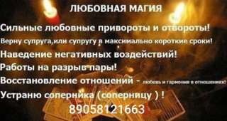 Любовная магия выполню самый сильный приворот