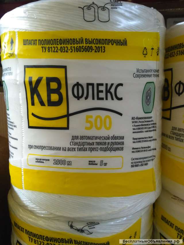 Шпагат полипропиленовый КВ Флекс 500 сеновязальный