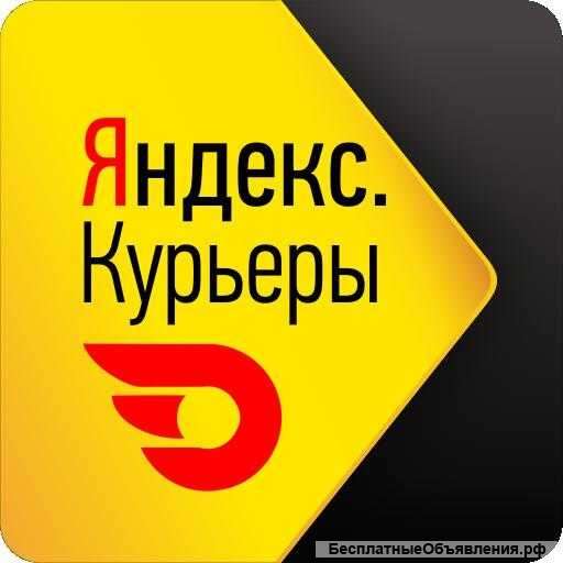 Набираем пеших курьеров Яндекс еды и курьеров на своем авто