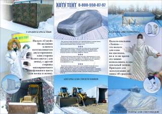 Скоро "ЗИМА" а вы готовы?