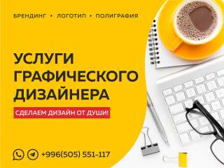 Графический дизайнер. Удаленная работа