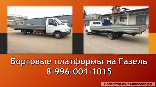 Бортовой кузов на Газель