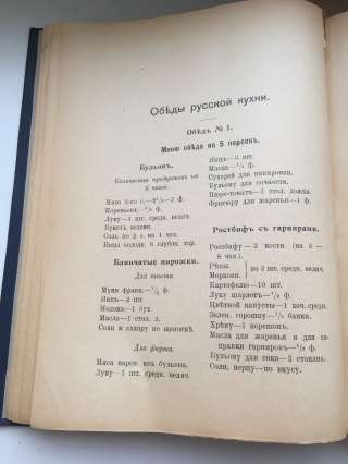 Антикварную кулинарную книгу 1900 года