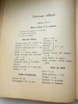 Антикварную кулинарную книгу 1900 года