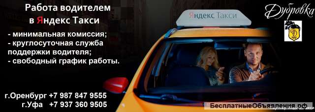 Водитель Яндекс Такси