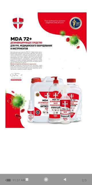 Антисептик