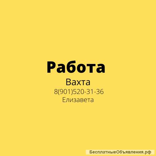 Комплектовщик вахта с проживанием