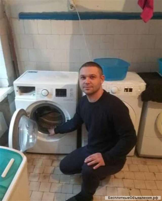 Ремонт стиральных машин