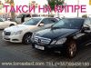 Такси на кипре
