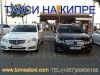 Русское такси на кипре