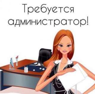 Главный администратор офиса