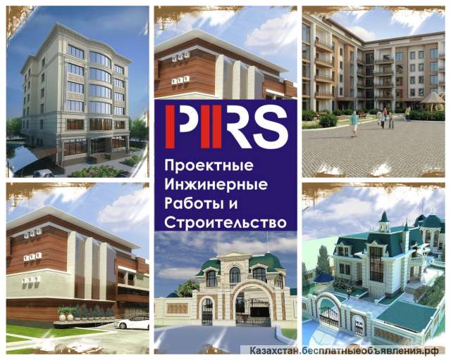 Проектно-инженерные работы и строительство