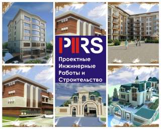 Проектно-инженерные работы и строительство