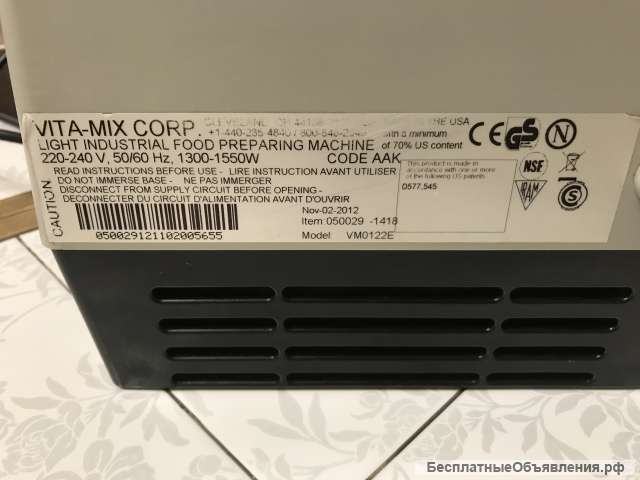 Блендер vitamix corp VM0122E