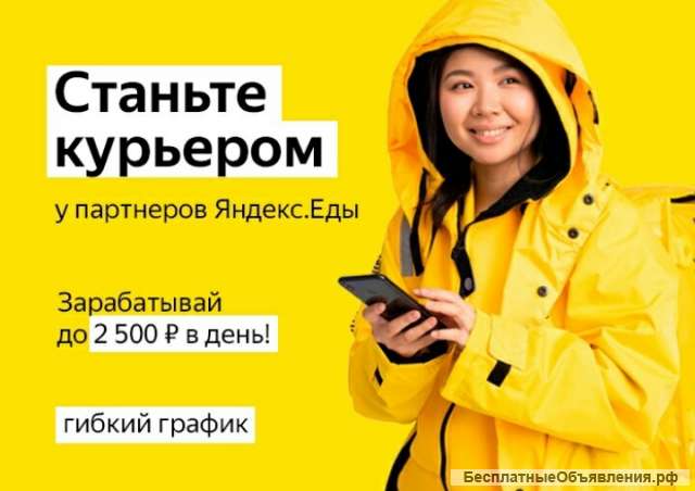 Яндекс Еда