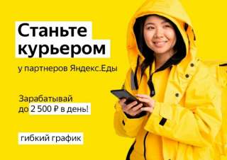 Яндекс Еда