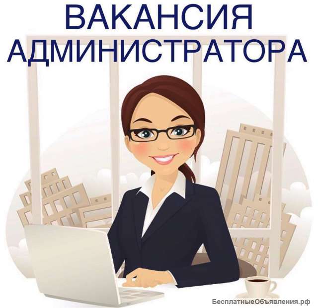 Администратор