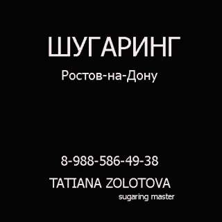 Мужская эпиляция интимных зон в Ростове на дону