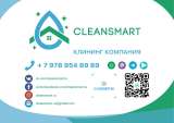 Клининг компания Cleansmart (Крым, Севастополь)