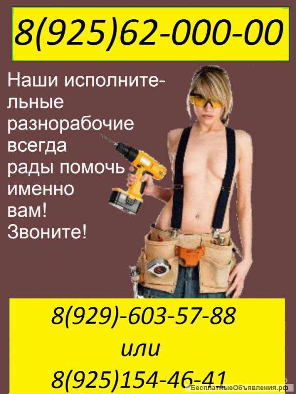Разнорабочие, подсобники, грузчики, маляры
