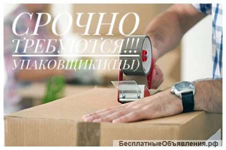 Упаковщики(цы)/ Вахта в Москве