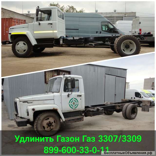 Удлинить Газон. Удлинение Газона с кузовом