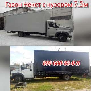 Удлинить Газон Некст Next