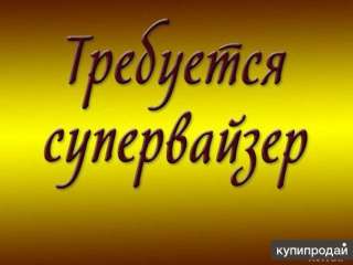 Требуется супервайзер работа на севере Санкт-Петербурга