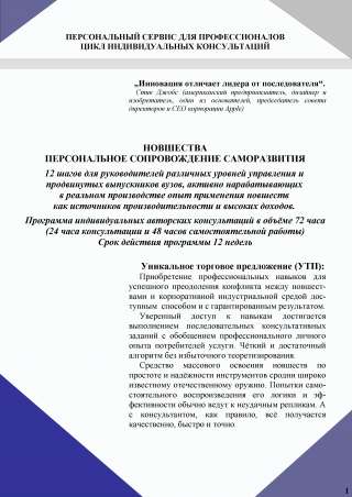 Новшества, персональное сопровождение саморазвития