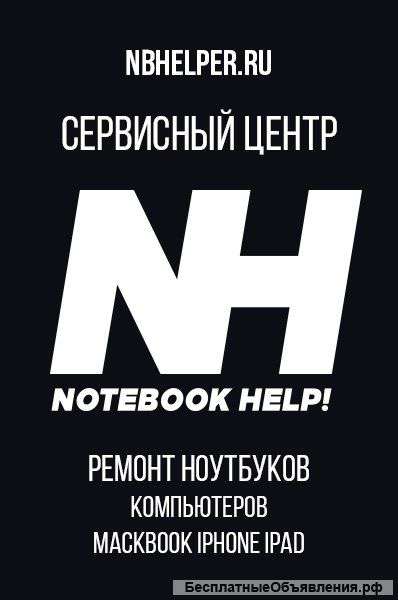 Ремонт iPhone