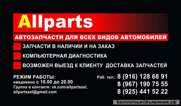 Автозапчасти Диагностика