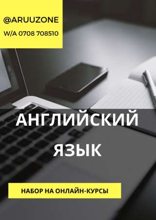 Набор на онлайн-курсы английского языка с носителем
